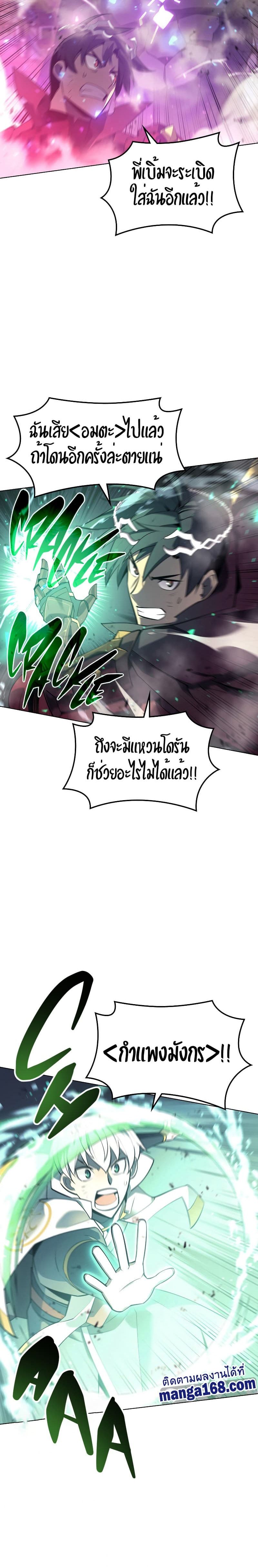 Overgeared (Remake) page 2