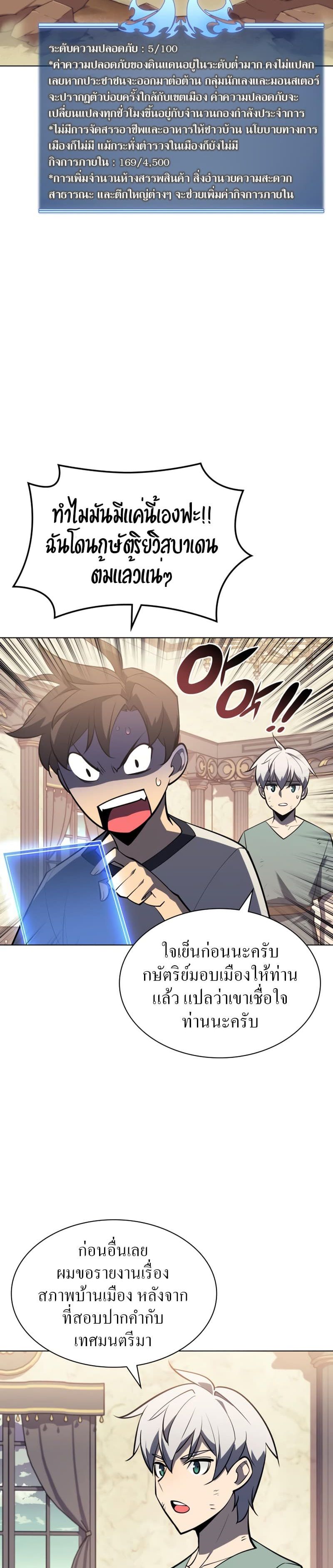 Overgeared (Remake) page 2