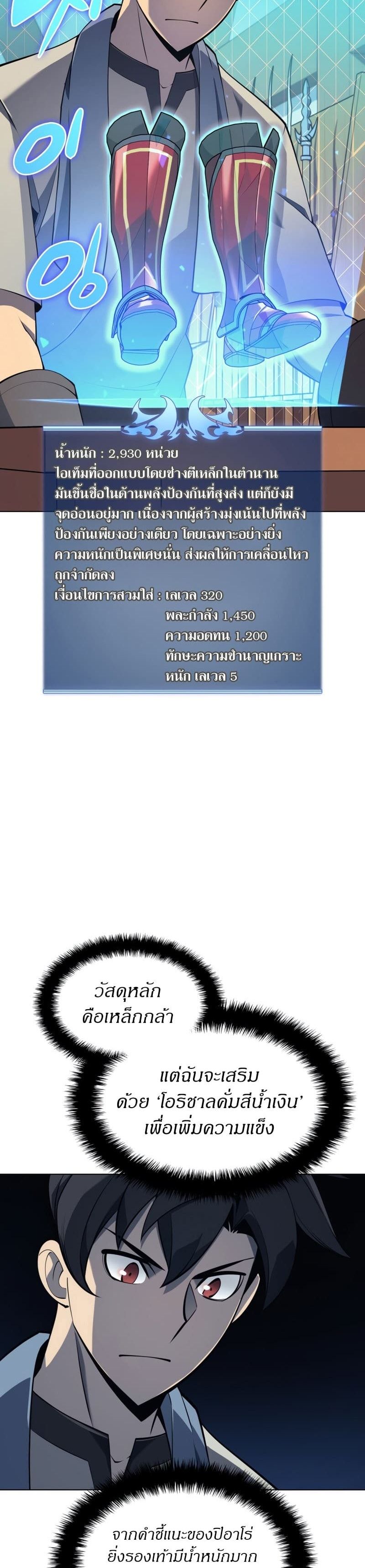 Overgeared (Remake) page 10
