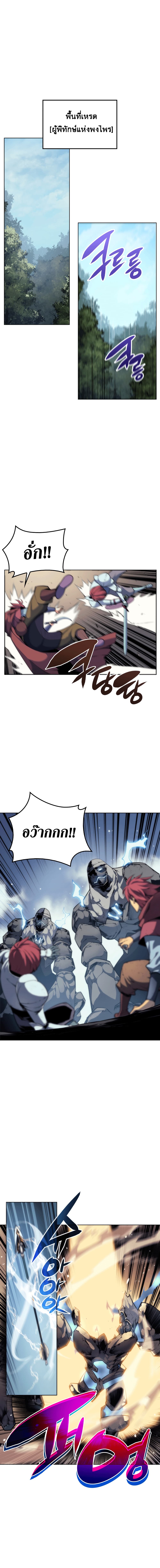 Overgeared (Remake) page 6
