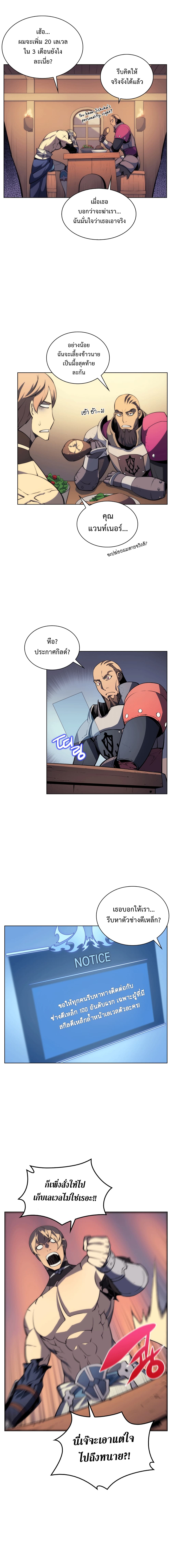 Overgeared (Remake) page 3