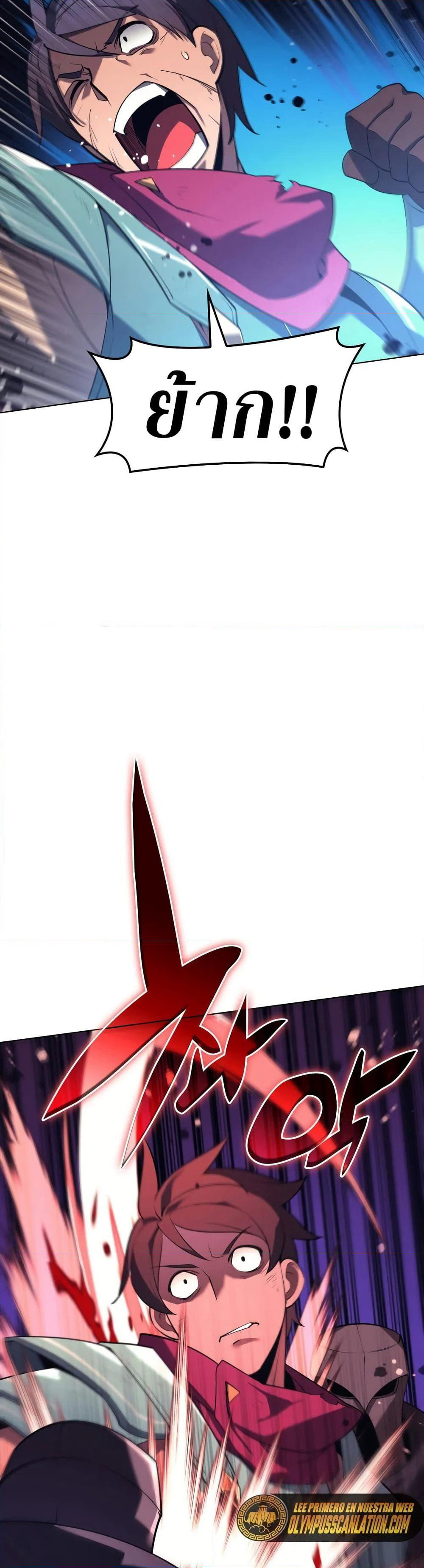 Overgeared (Remake) page 6