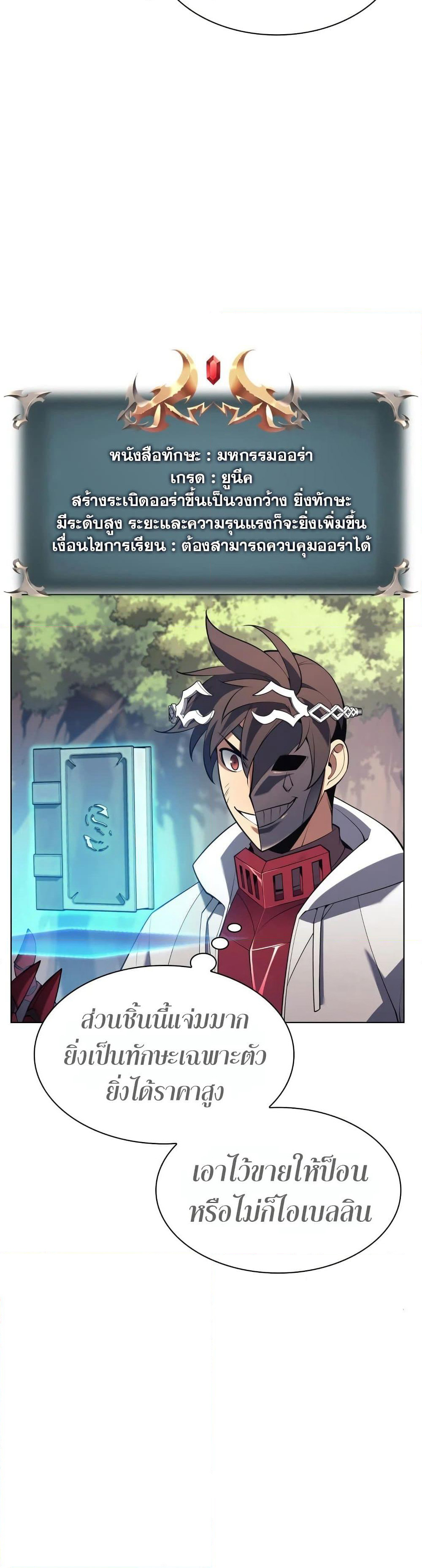 Overgeared (Remake) page 3