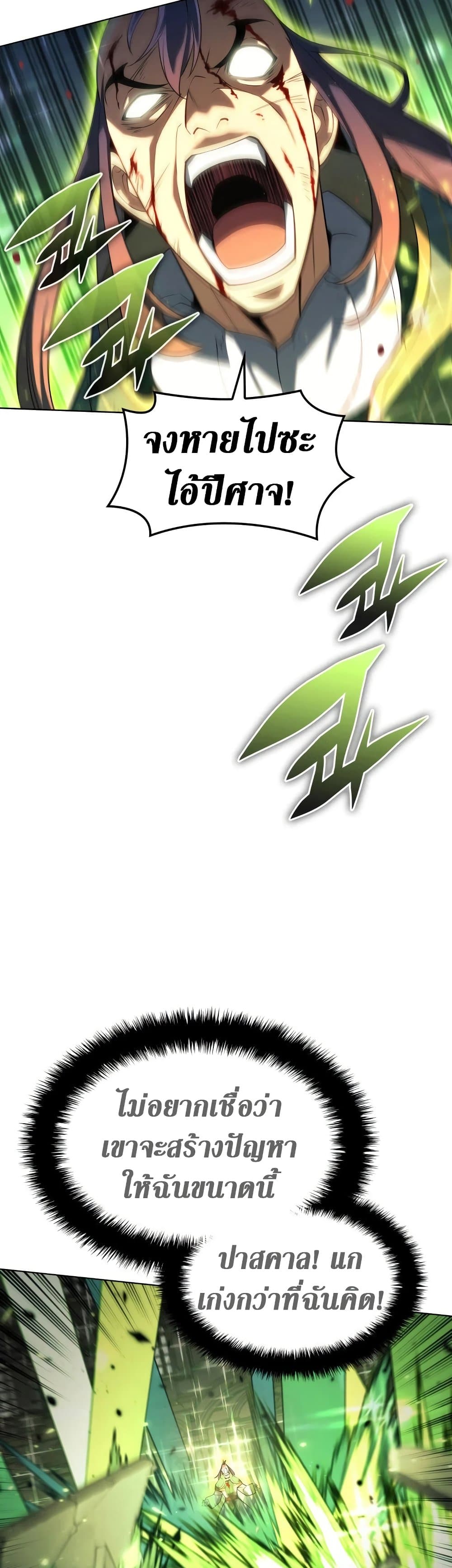 Overgeared (Remake) page 3