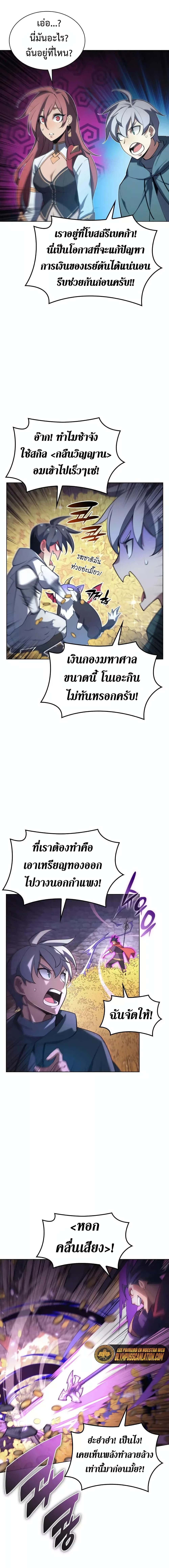 Overgeared (Remake) page 4