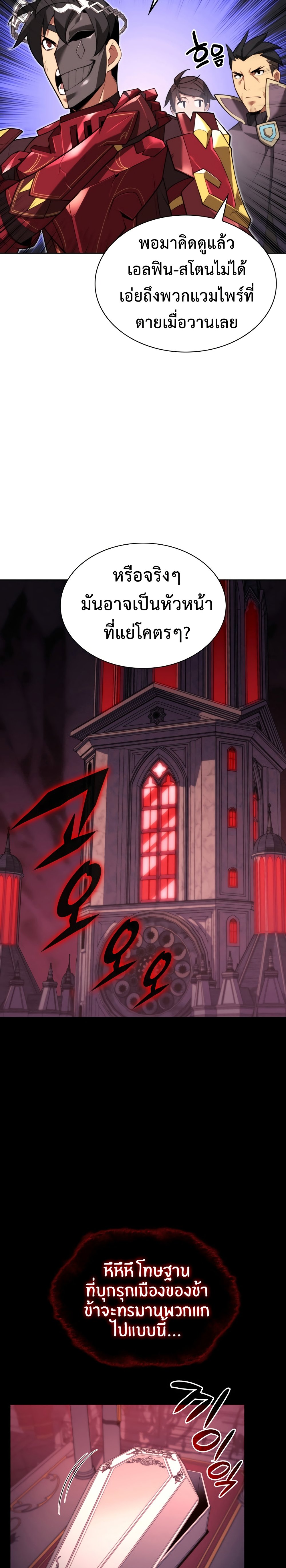 Overgeared (Remake) page 3