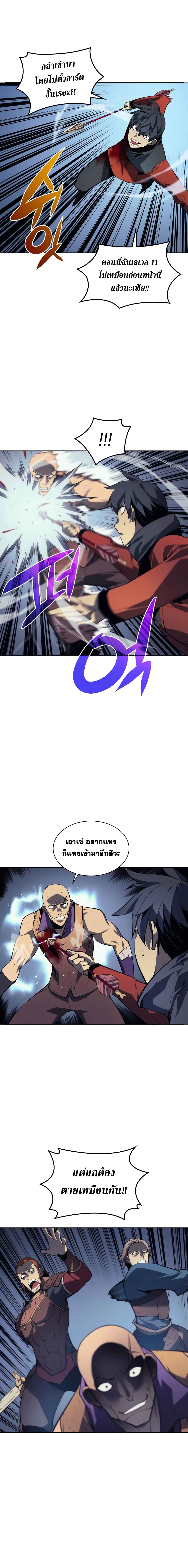 Overgeared (Remake) page 3