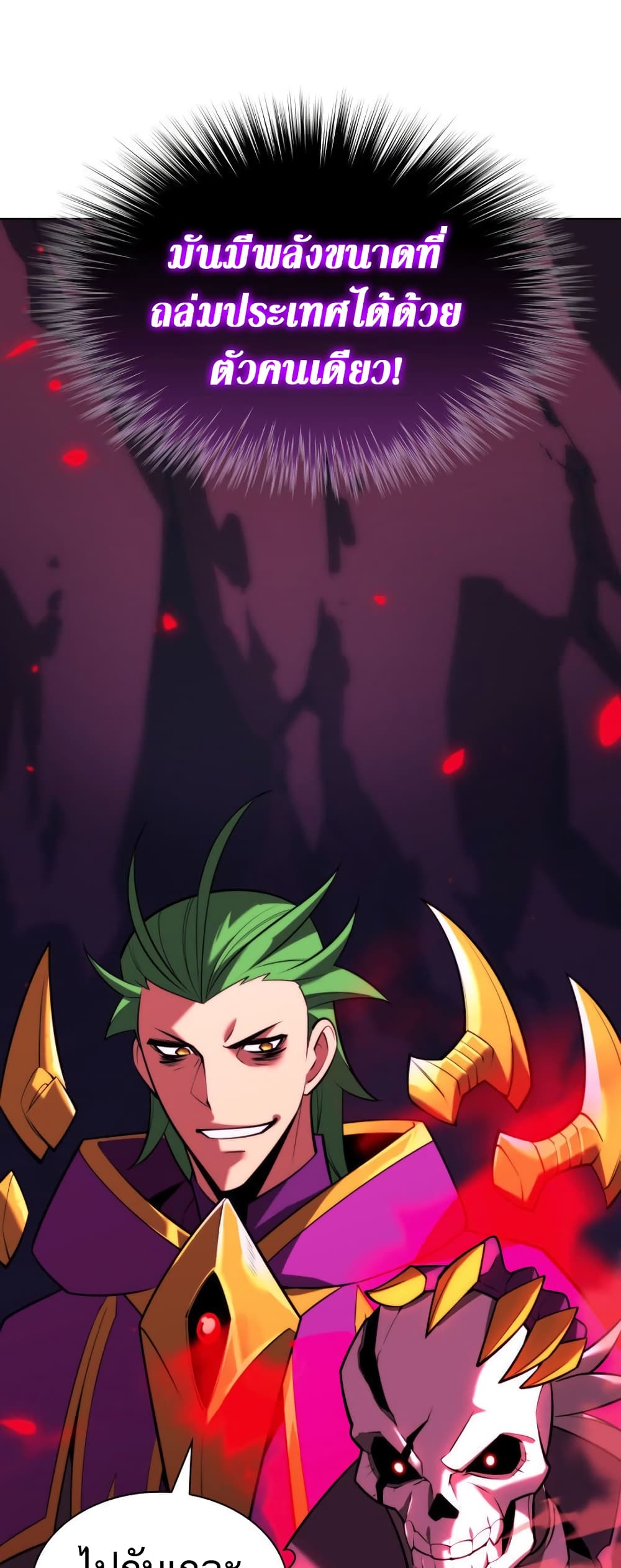 Overgeared (Remake) page 10