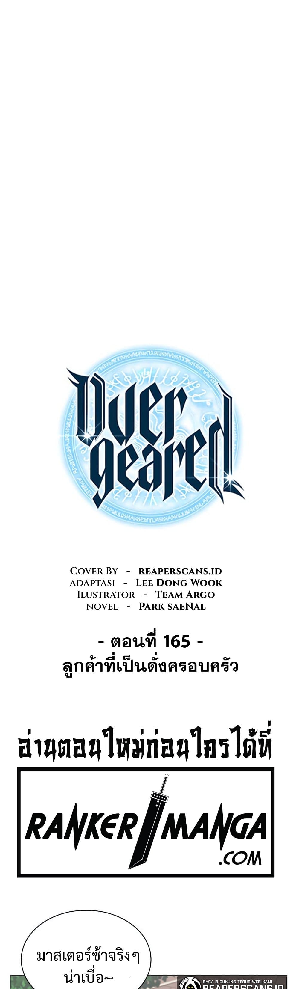 Overgeared (Remake) page 7