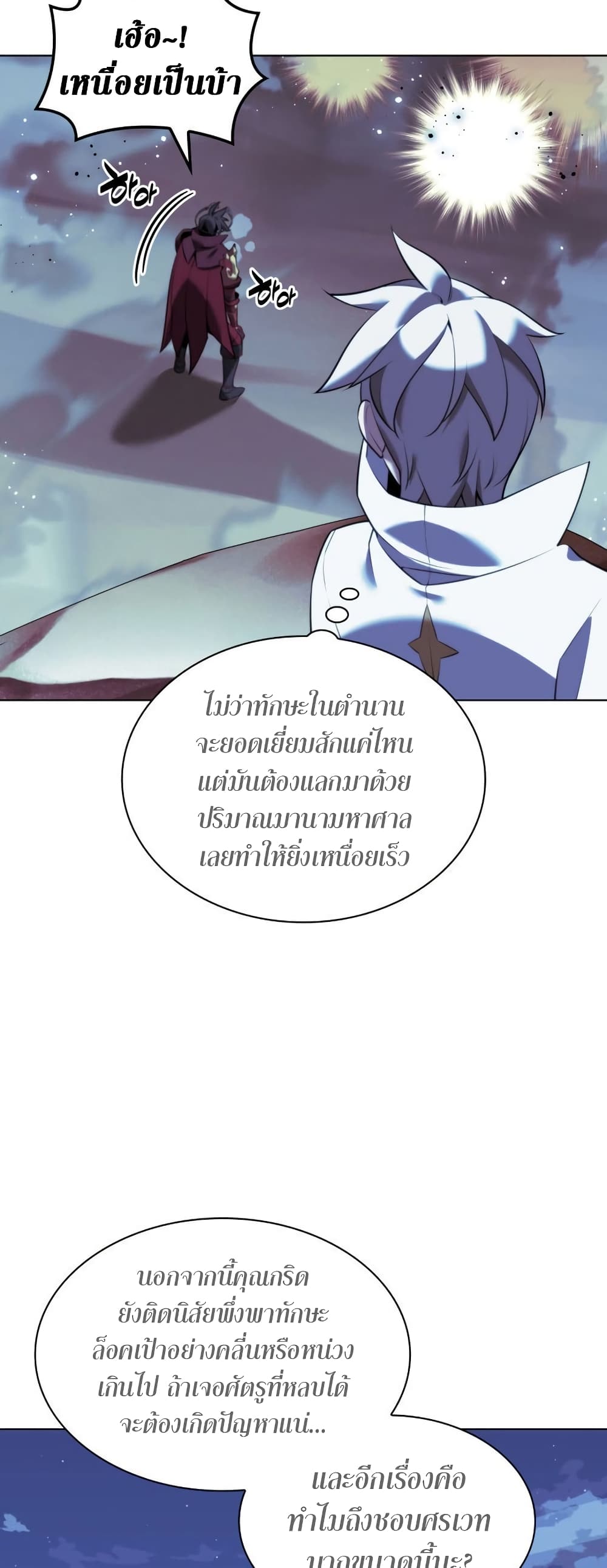 Overgeared (Remake) page 3