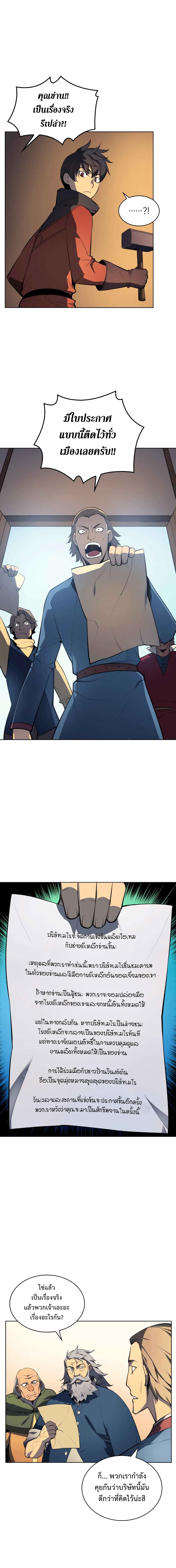 Overgeared (Remake) page 11