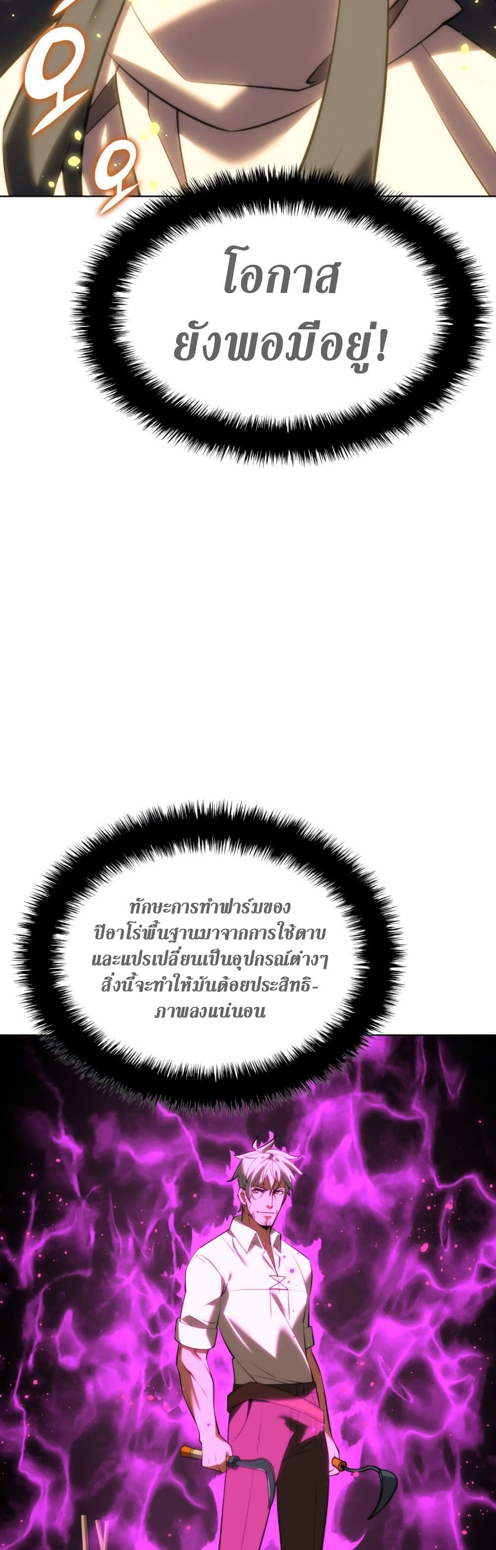 Overgeared (Remake) page 5