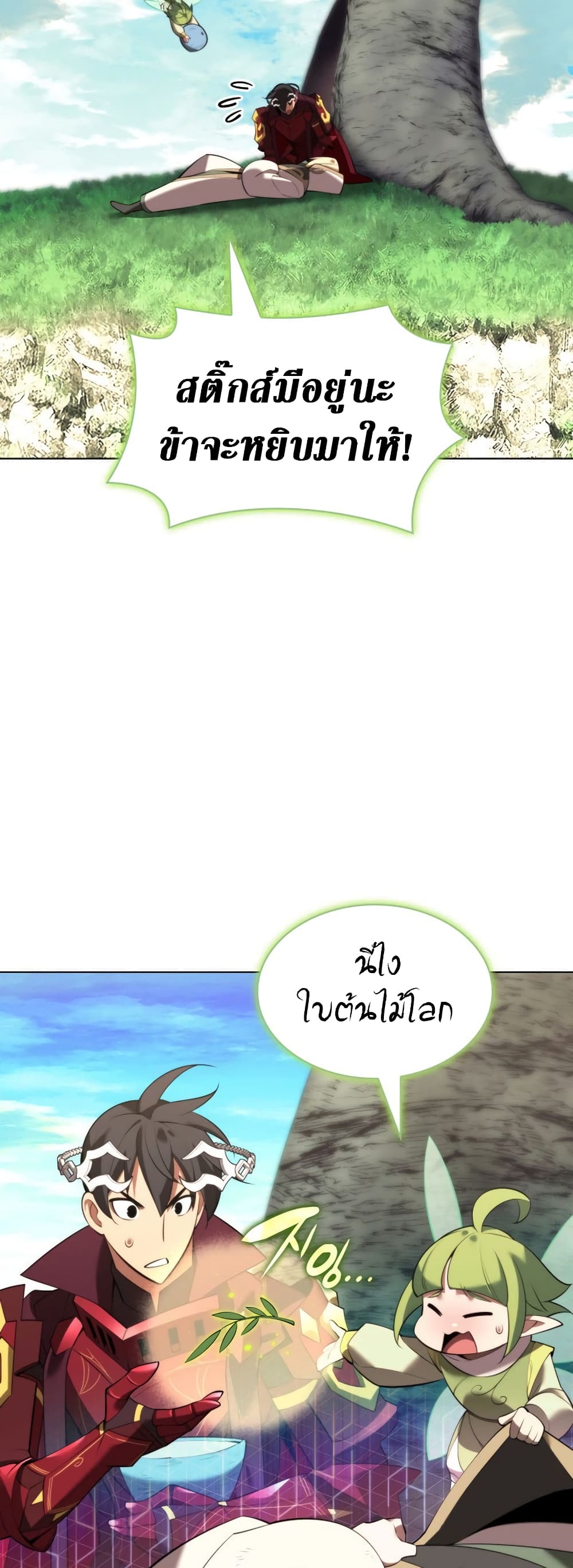 Overgeared (Remake) page 10