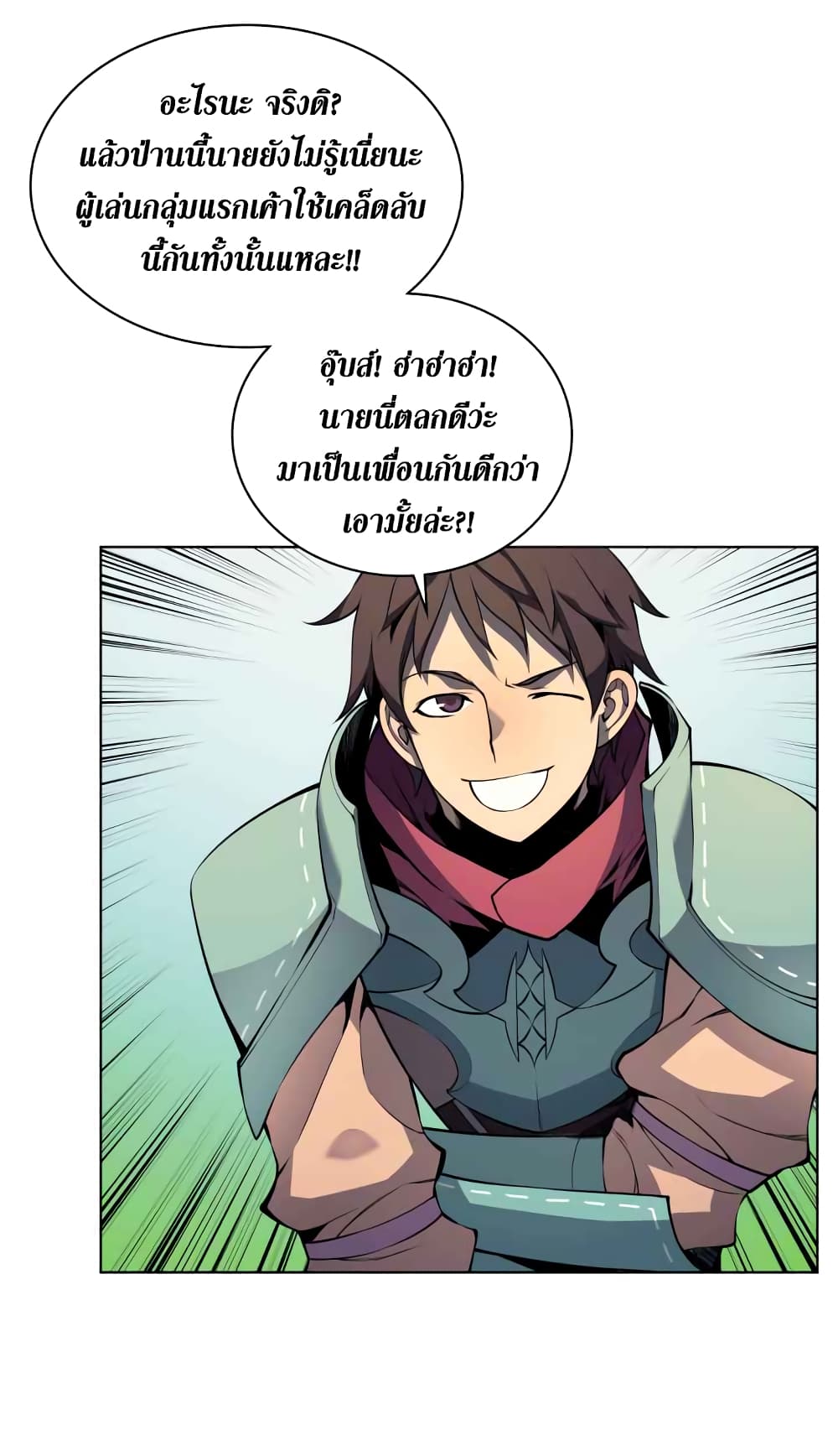 Overgeared (Remake) page 34