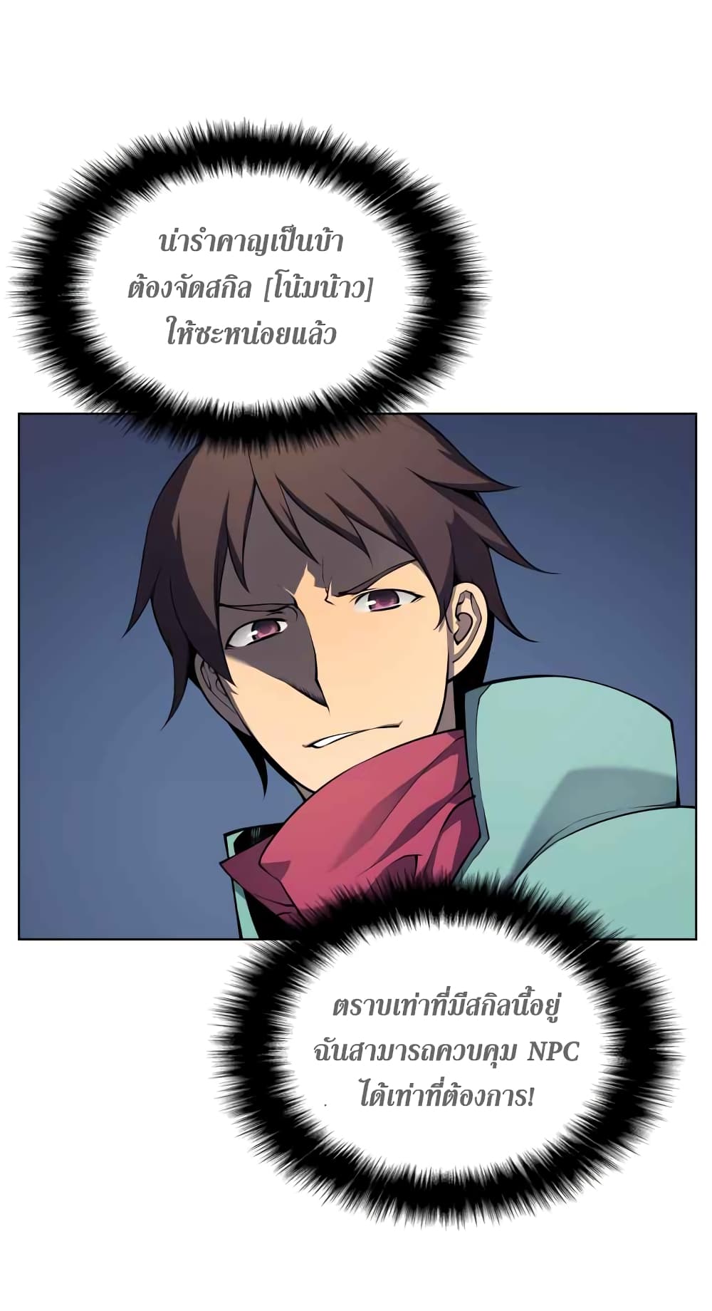 Overgeared (Remake) page 52
