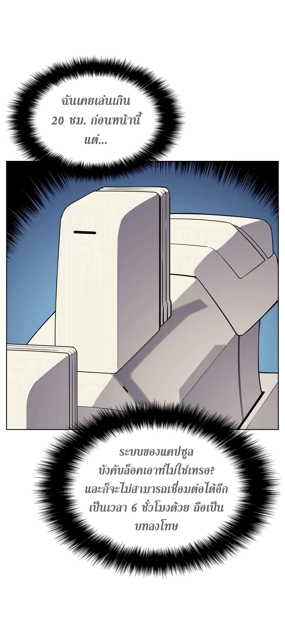 Overgeared (Remake) page 72