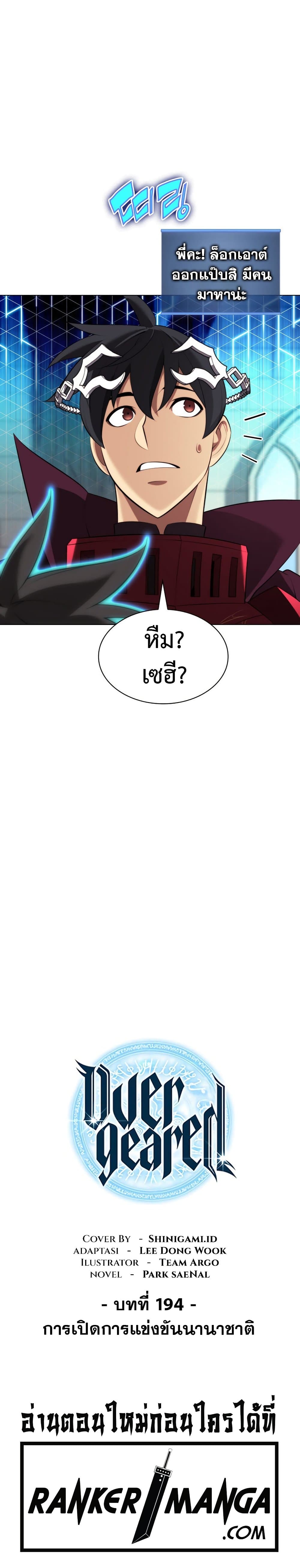 Overgeared (Remake) page 7