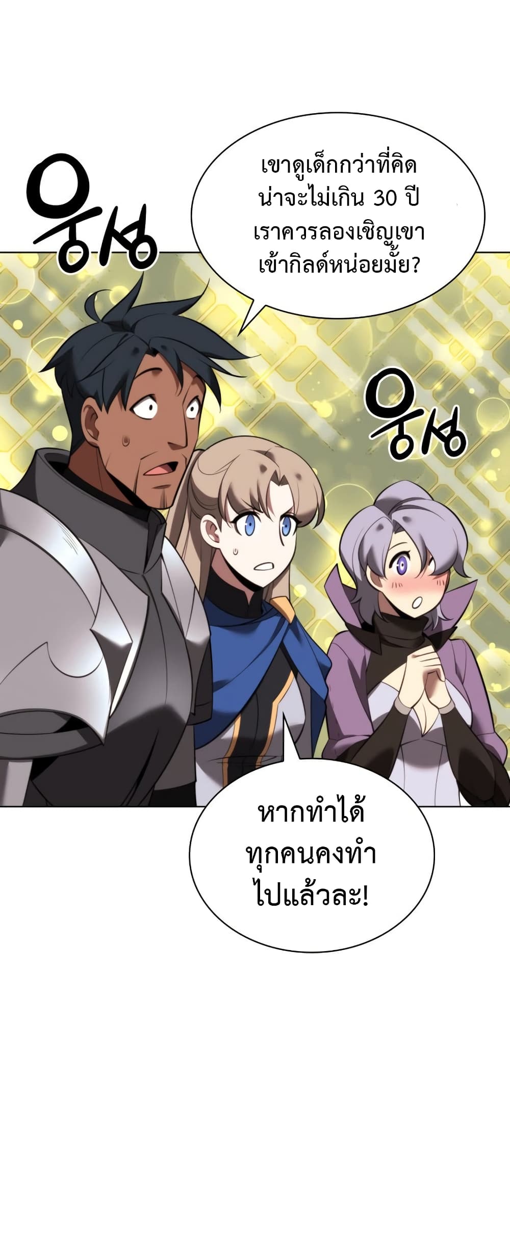 Overgeared (Remake) page 6