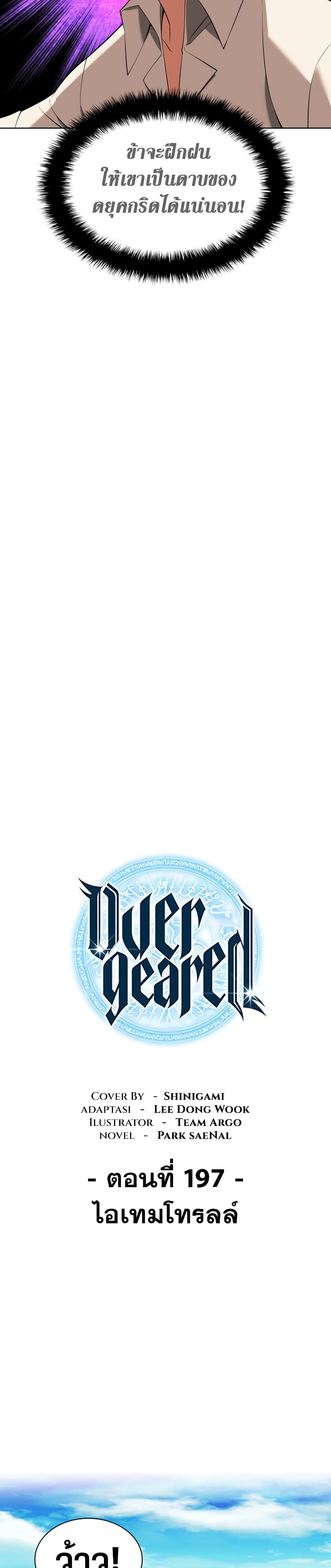 Overgeared (Remake) page 6