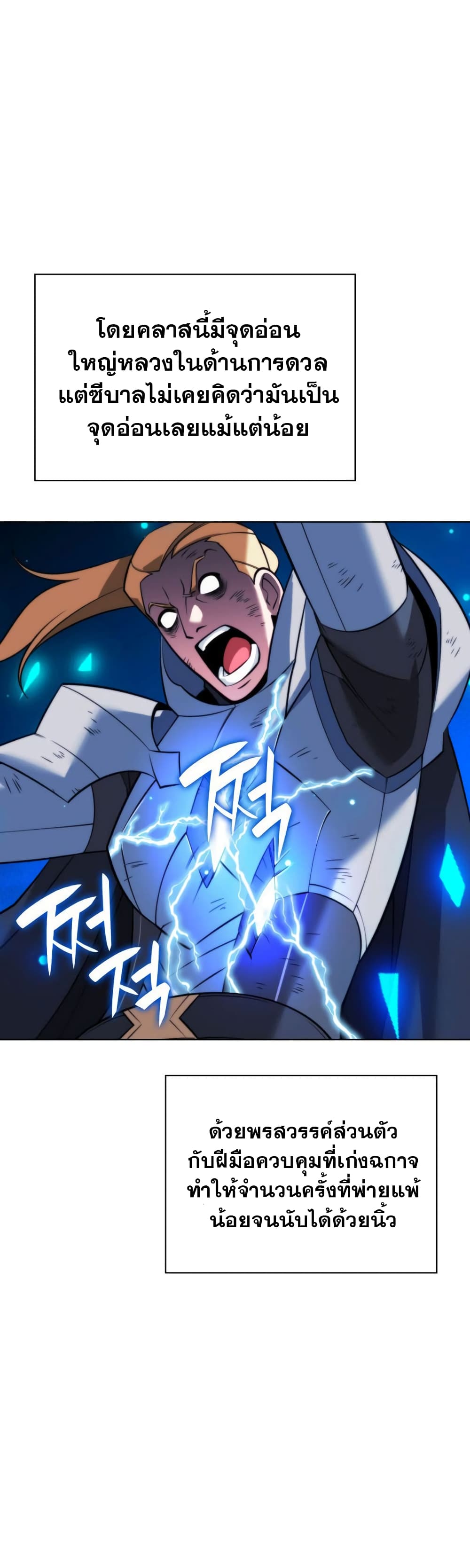 Overgeared (Remake) page 3