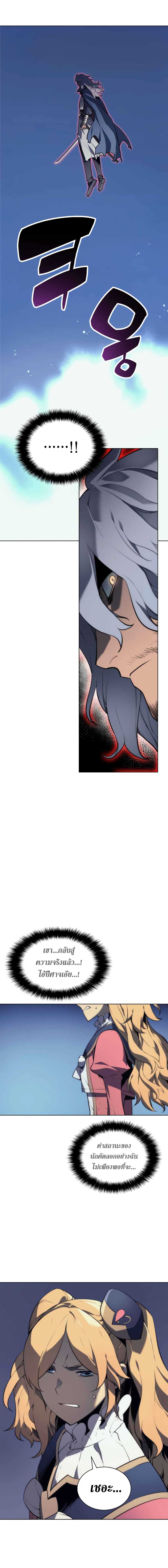 Overgeared (Remake) page 5