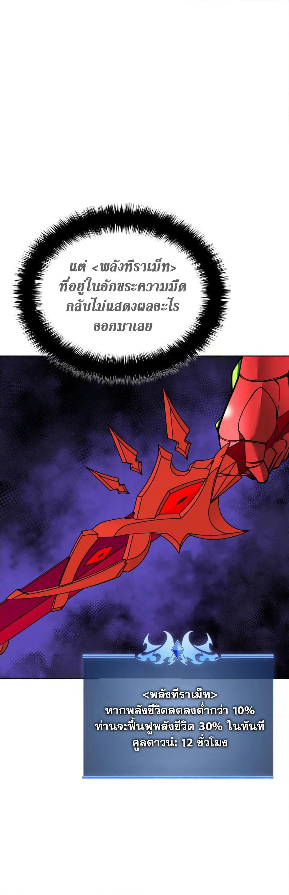 Overgeared (Remake) page 4