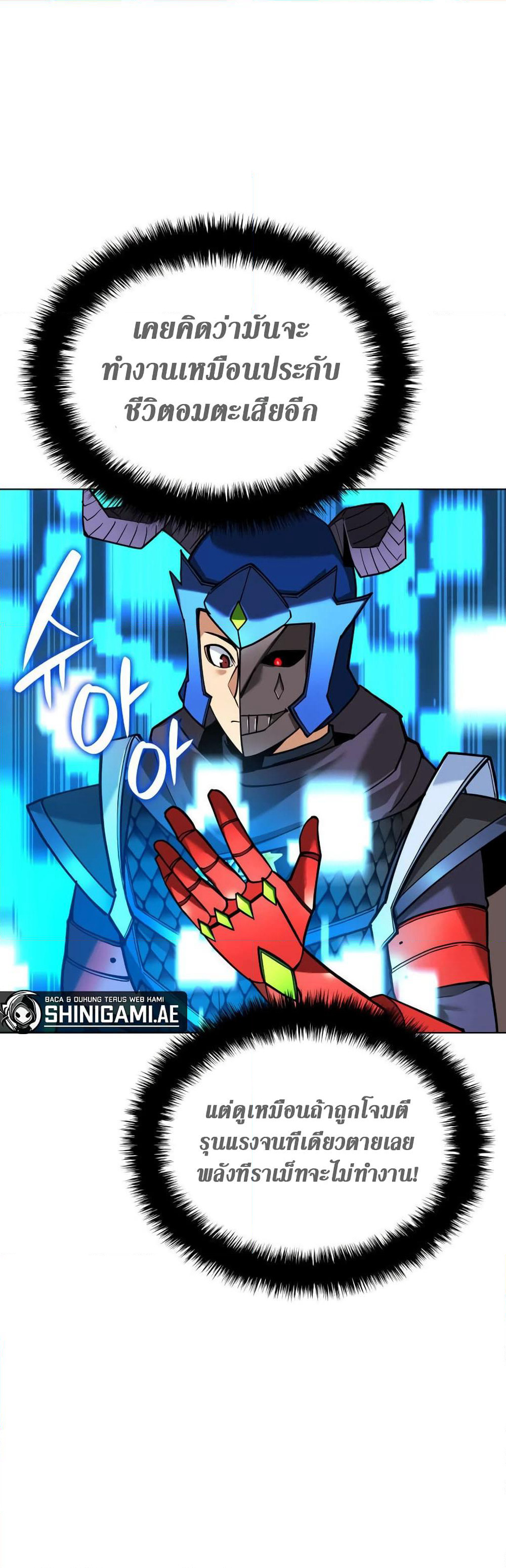 Overgeared (Remake) page 5