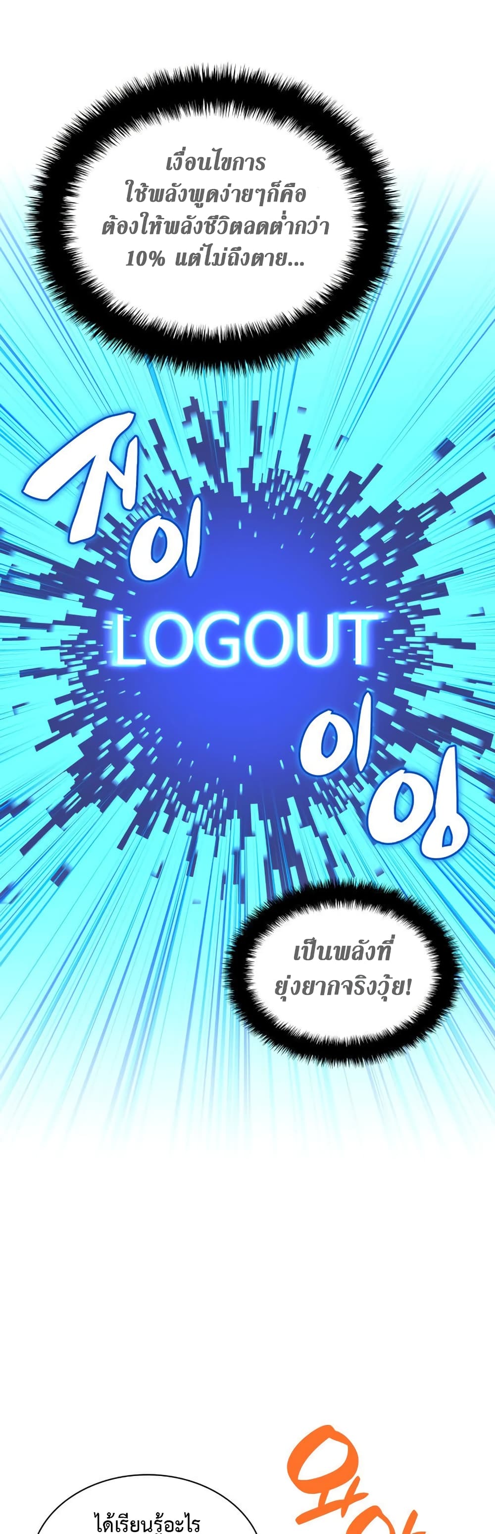 Overgeared (Remake) page 6