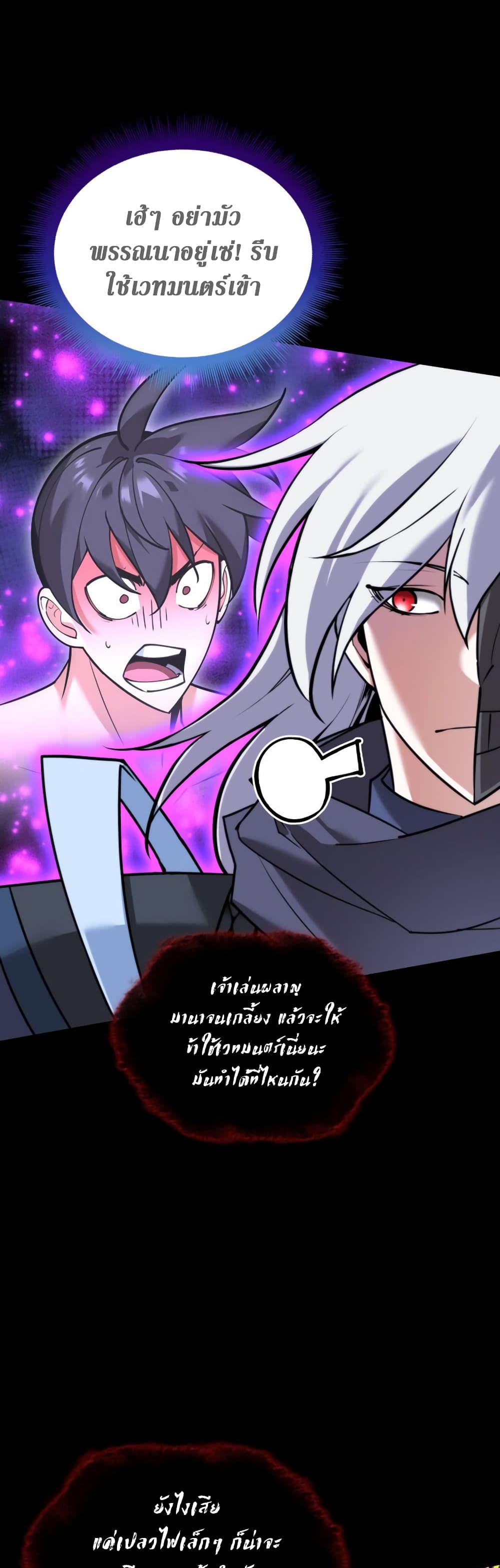 Overgeared (Remake) page 4
