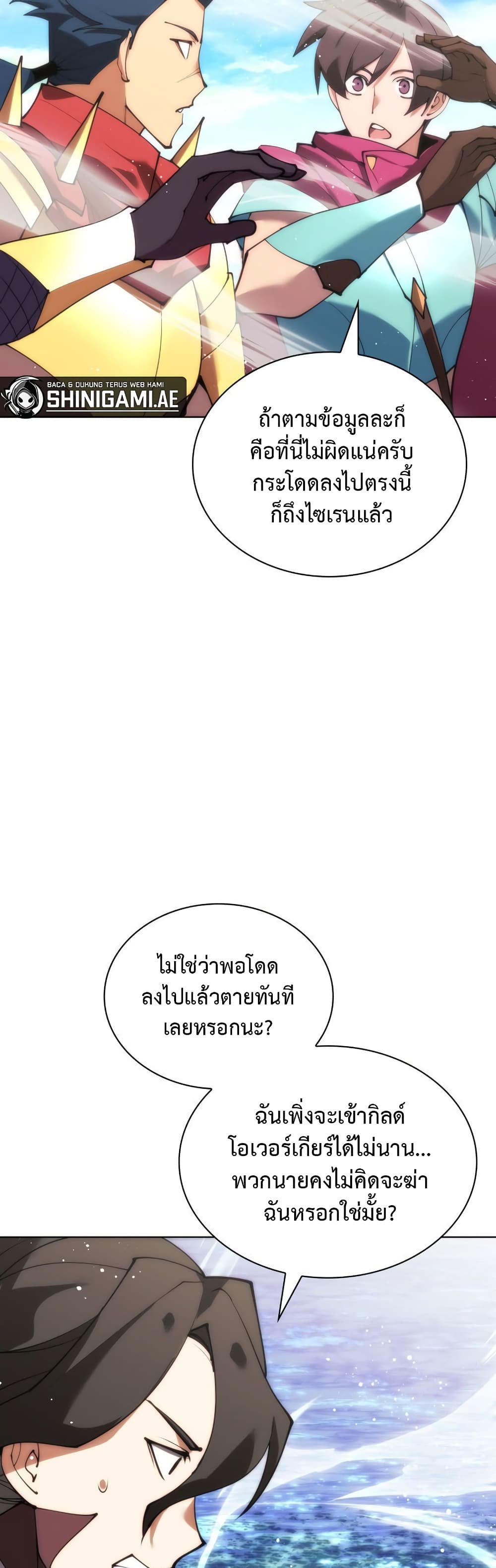 Overgeared (Remake) page 4