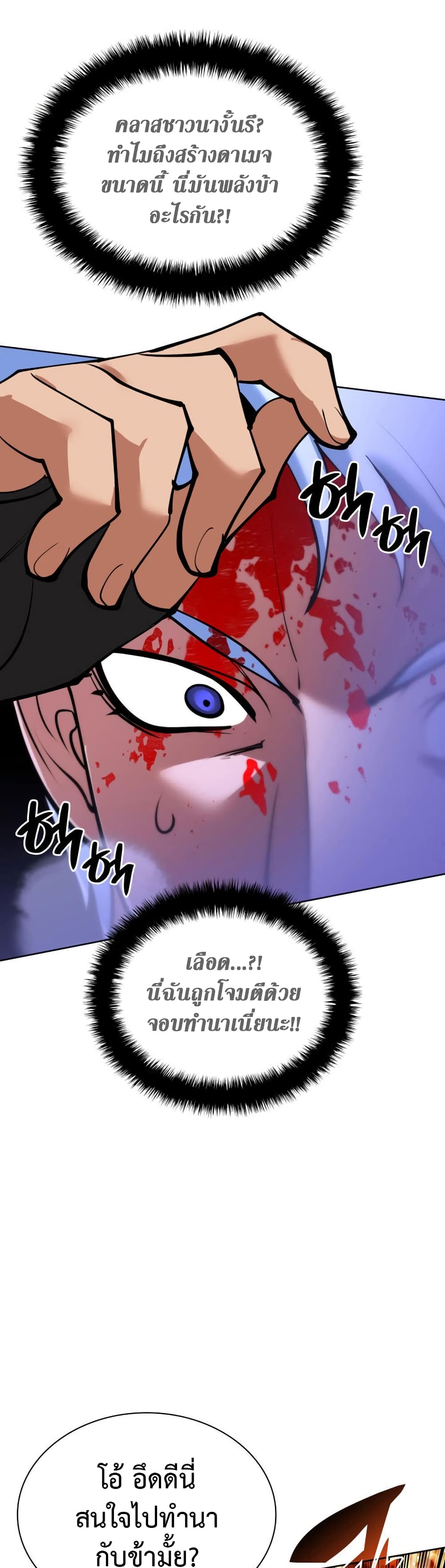 Overgeared (Remake) page 4