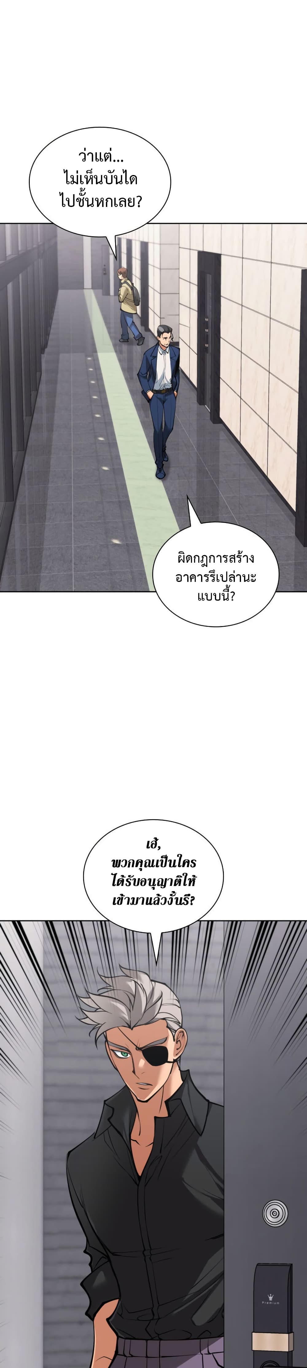 Overgeared (Remake) page 6