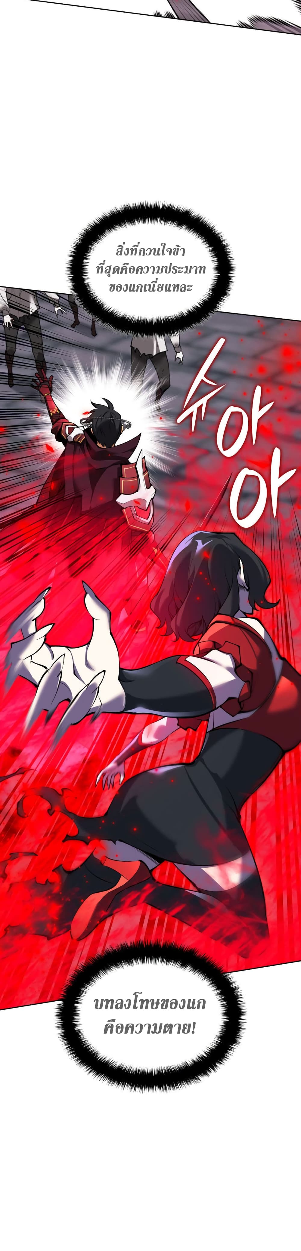Overgeared (Remake) page 8