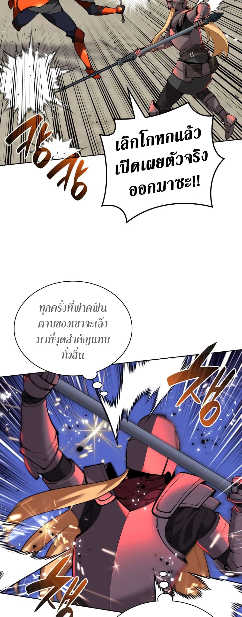 Overgeared (Remake) page 3