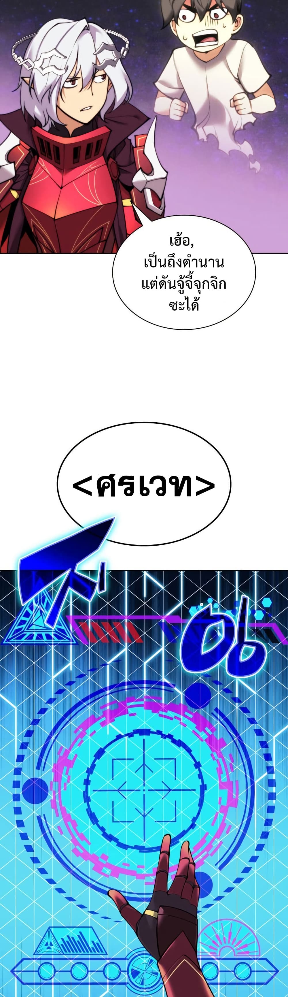 Overgeared (Remake) page 5