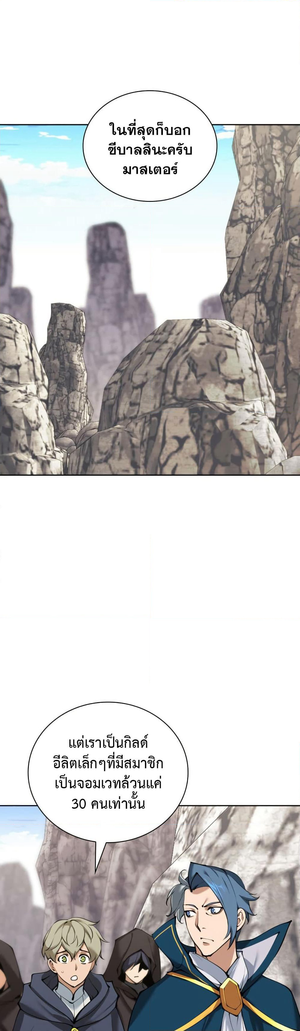 Overgeared (Remake) page 9
