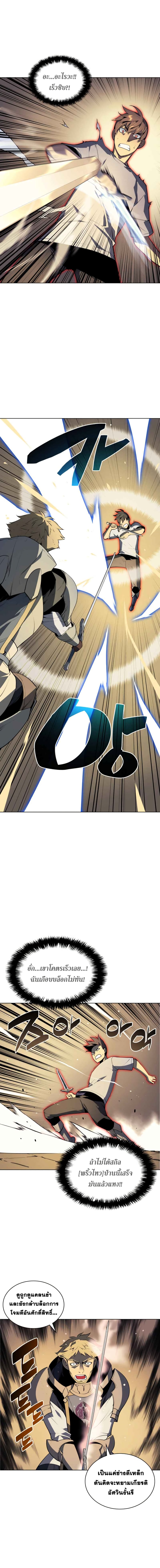 Overgeared (Remake) page 13