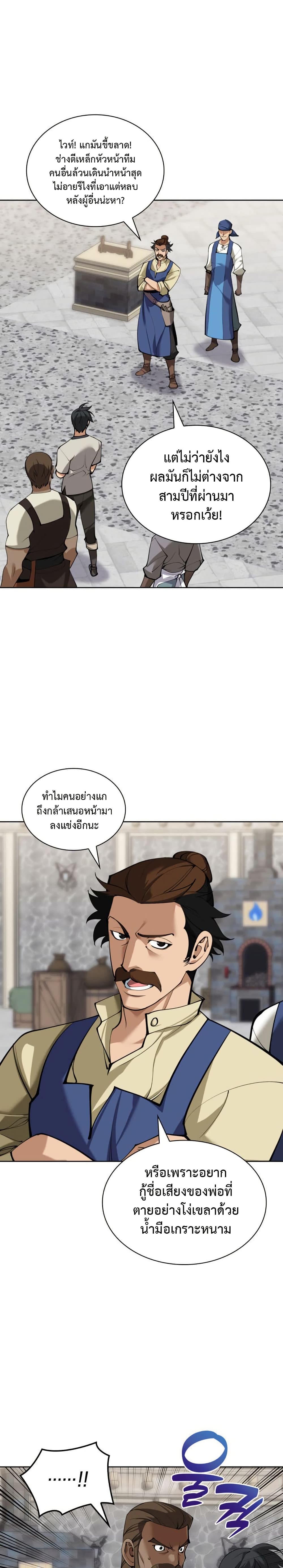 Overgeared (Remake) page 5