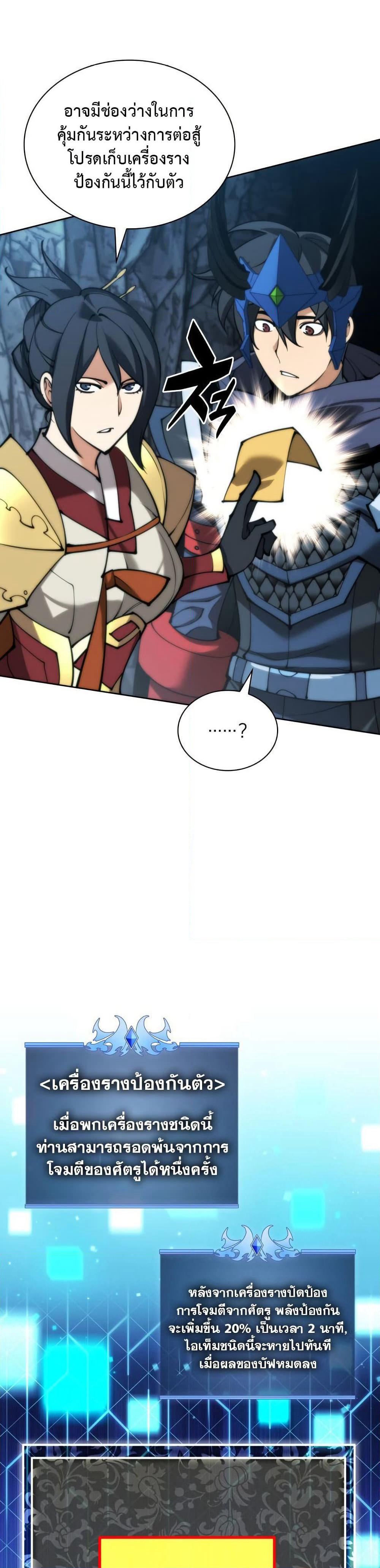 Overgeared (Remake) page 12