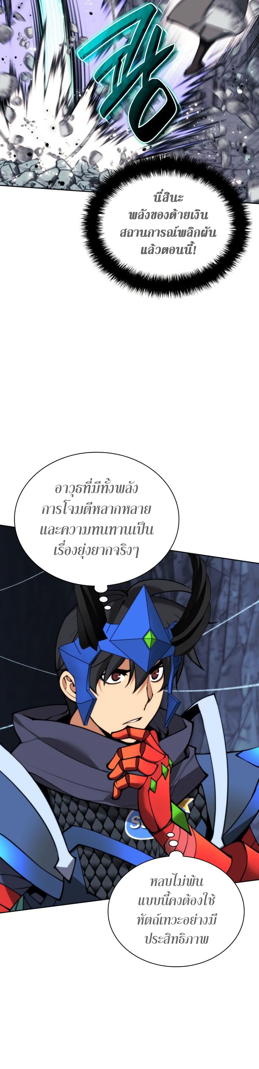 Overgeared (Remake) page 18