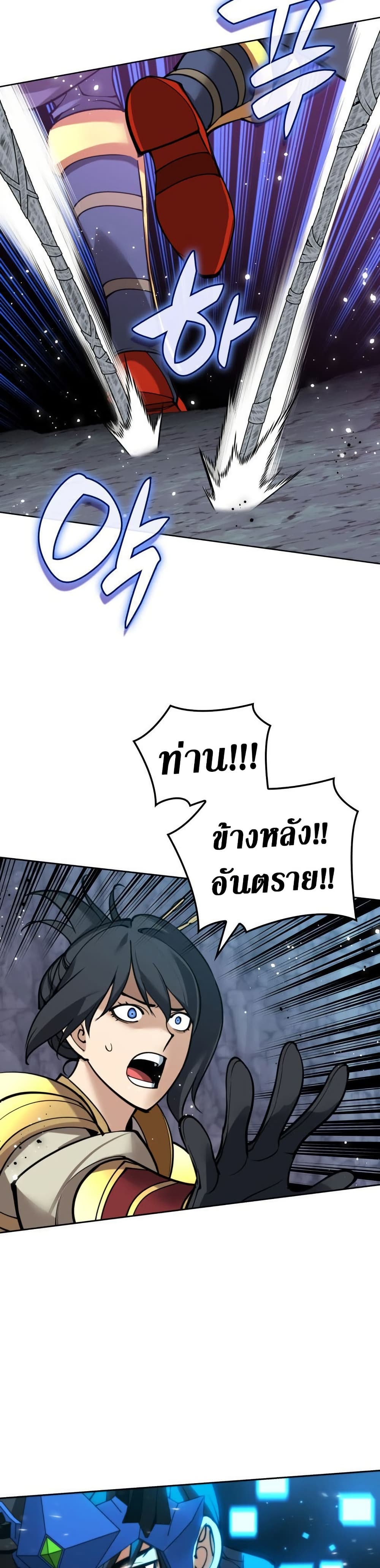 Overgeared (Remake) page 41