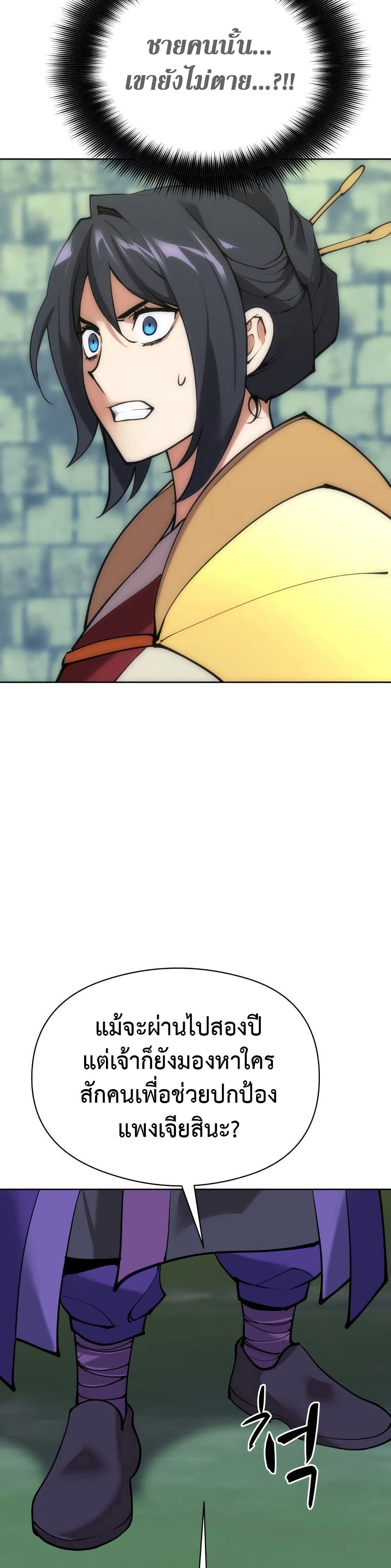 Overgeared (Remake) page 59