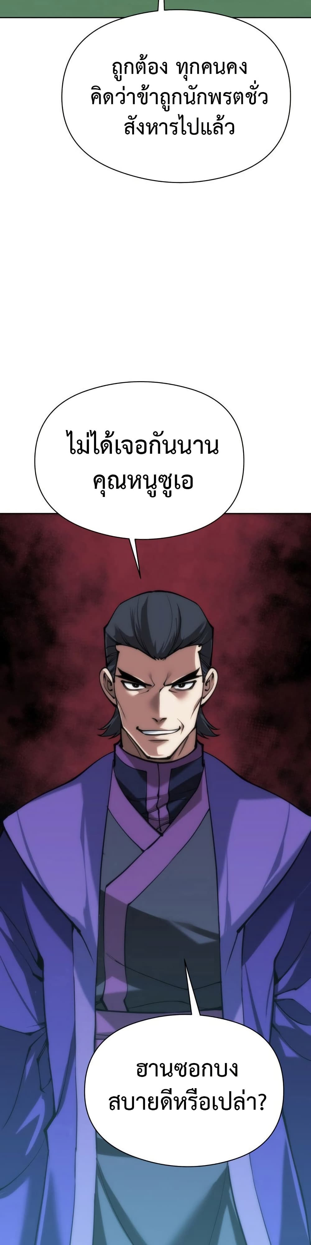 Overgeared (Remake) page 60