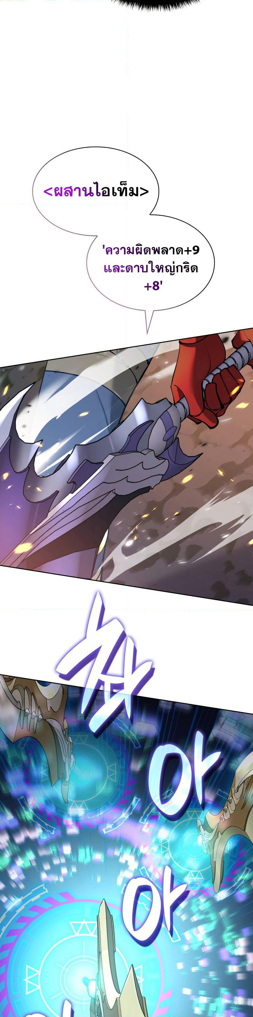 Overgeared (Remake) page 13