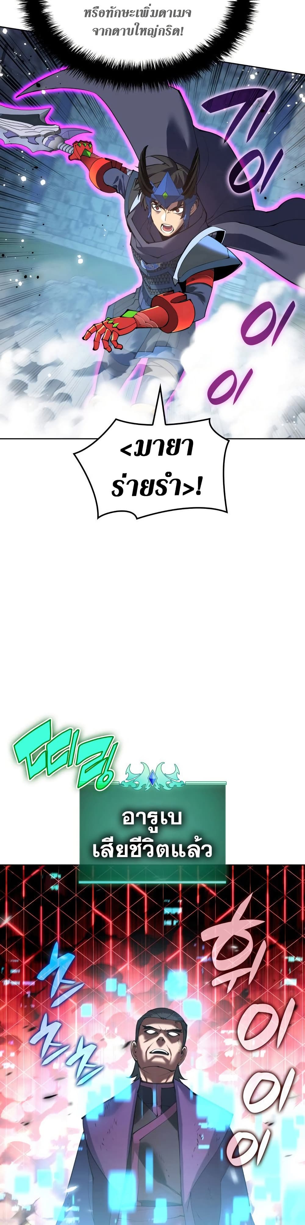 Overgeared (Remake) page 22