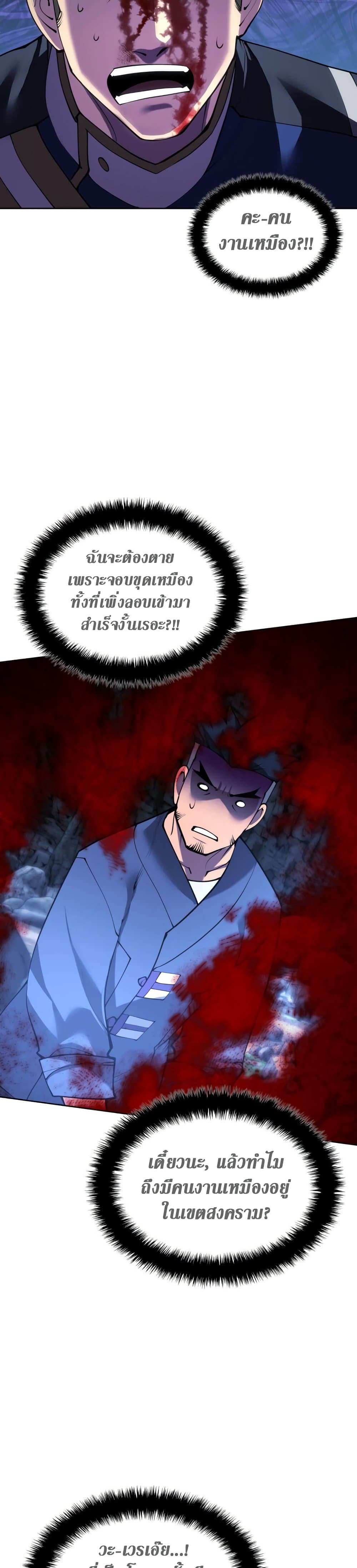 Overgeared (Remake) page 9