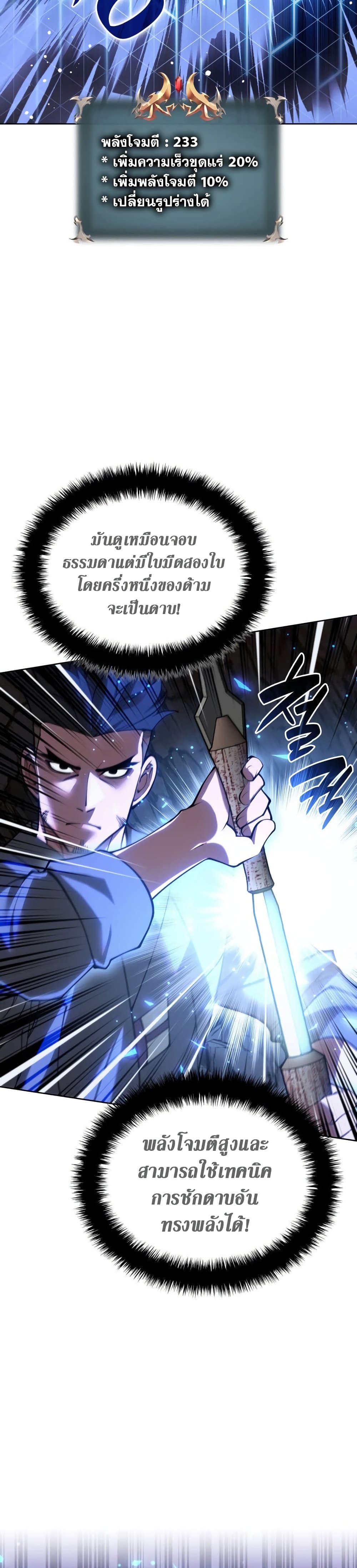 Overgeared (Remake) page 12