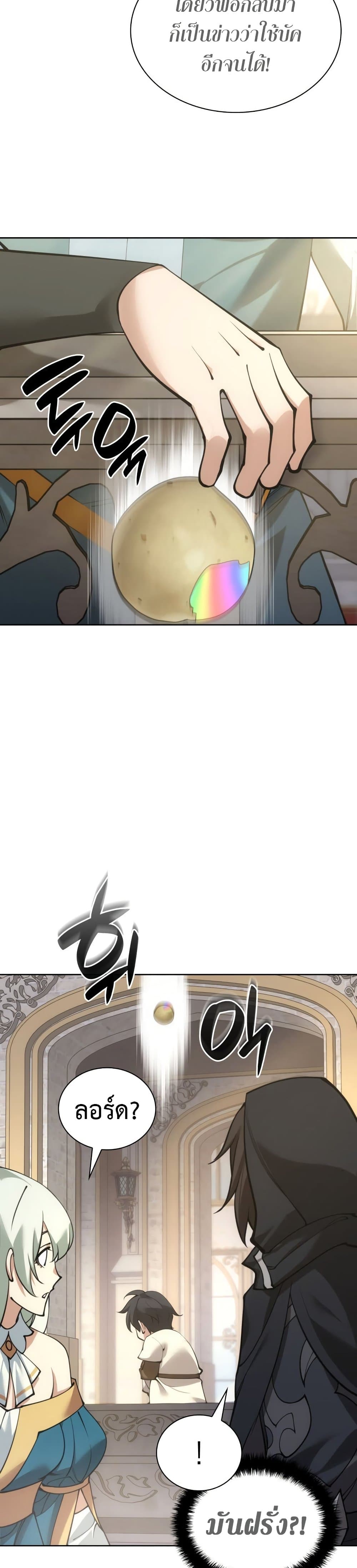 Overgeared (Remake) page 27