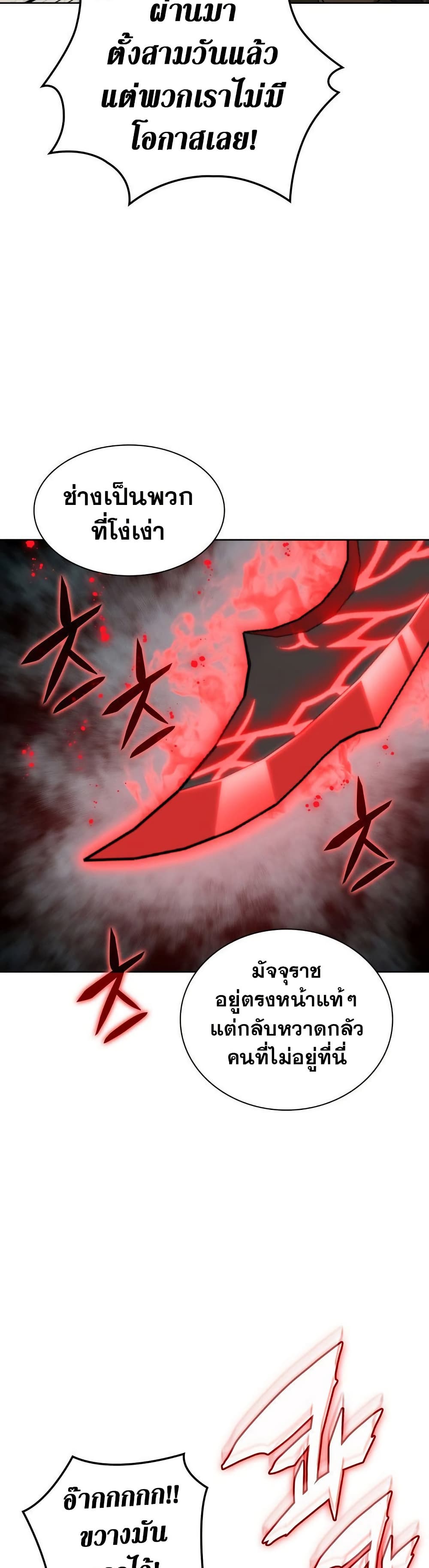 Overgeared (Remake) page 29