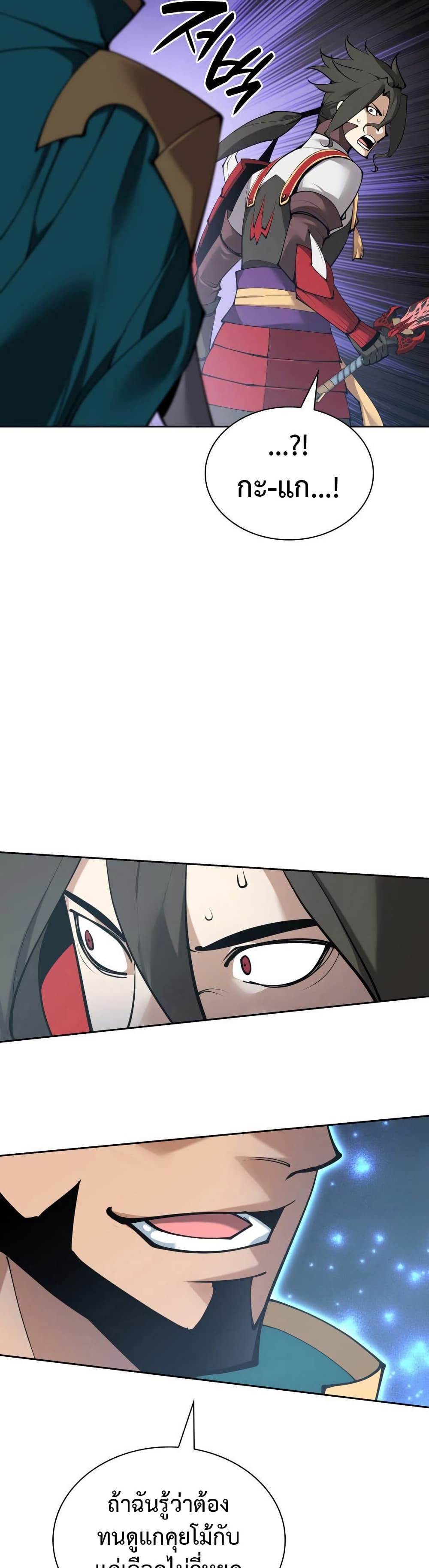 Overgeared (Remake) page 32
